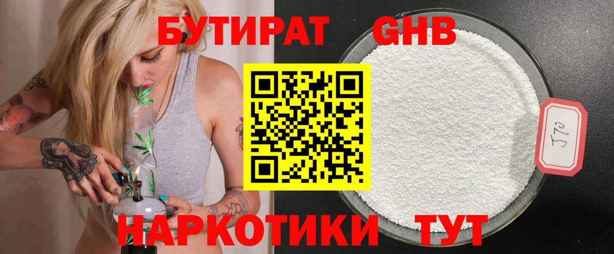 Бугуруслан  Бутират бутандиол  Вход с VPN 