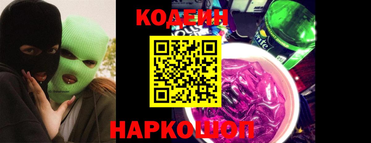Кодеиновый сироп Lean напиток Lean (лин)  Вход с VPN  Codein напиток Lean (лин)  Бугуруслан 