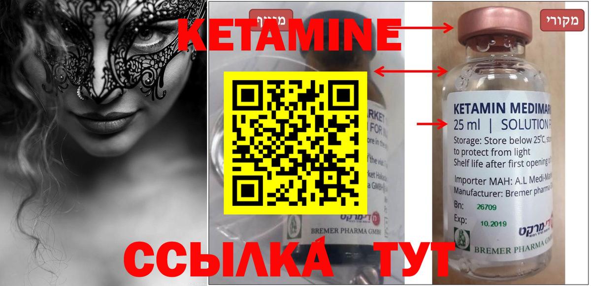 КЕТАМИН VHQ Бугуруслан